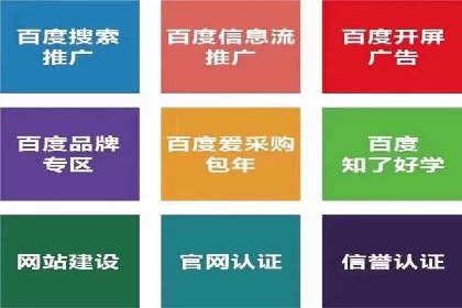 如何选择优质的百度推广代运营公司